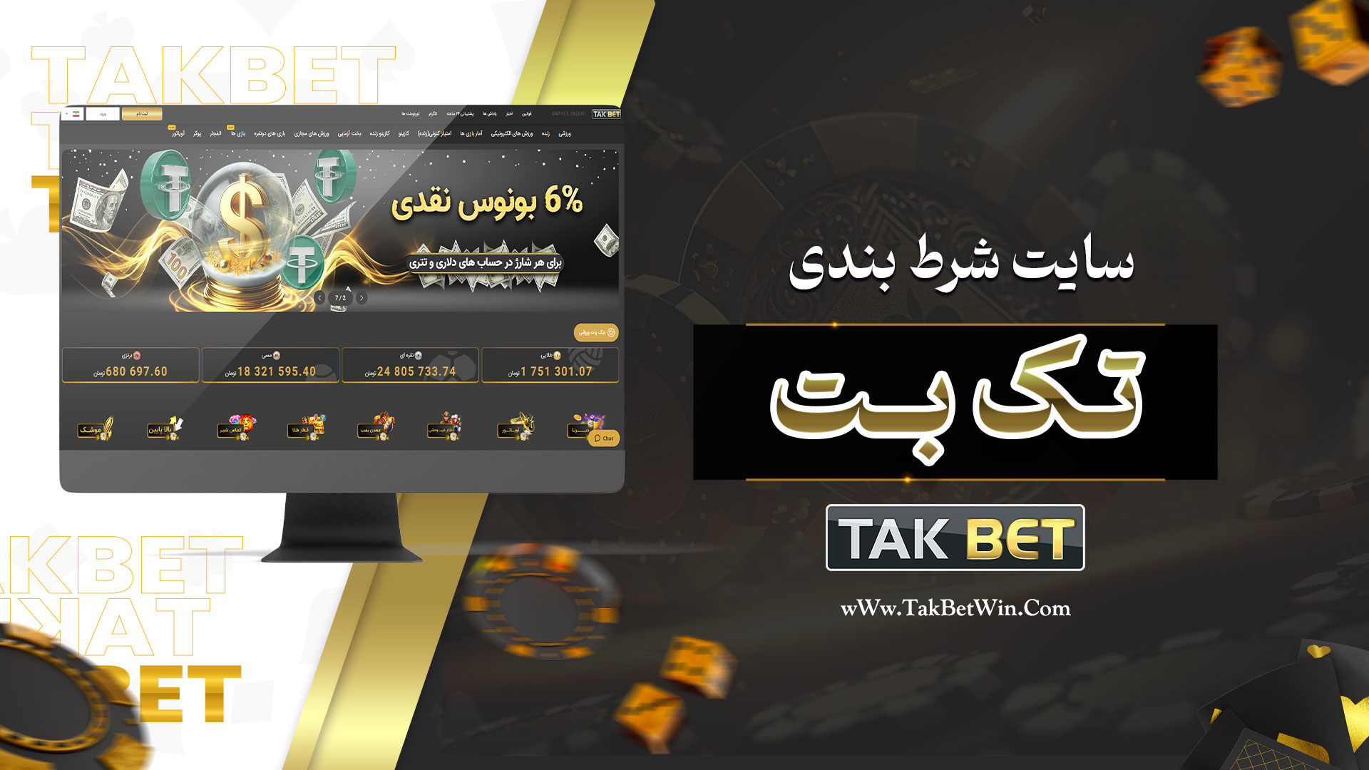 سایت شرط بندی تک بت