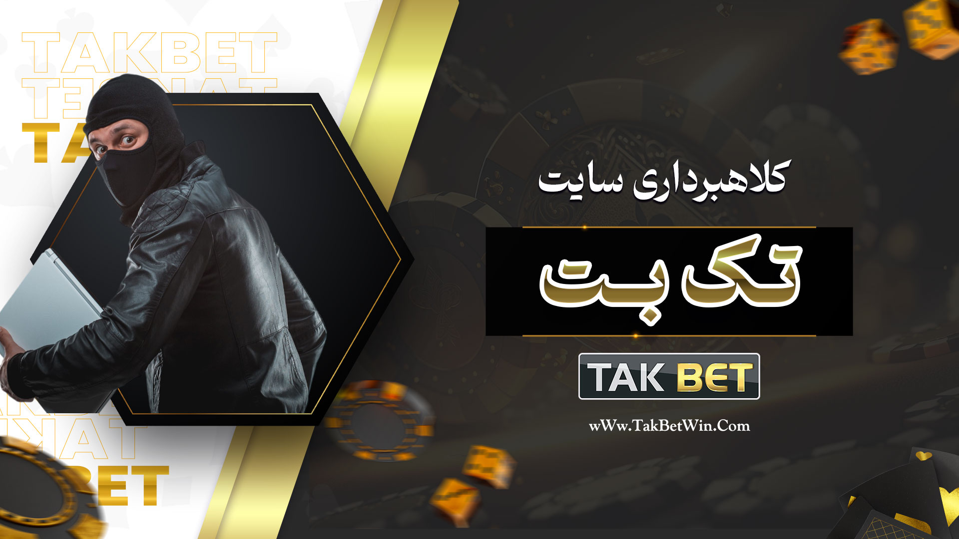 کلاهبرداری سایت تک بت